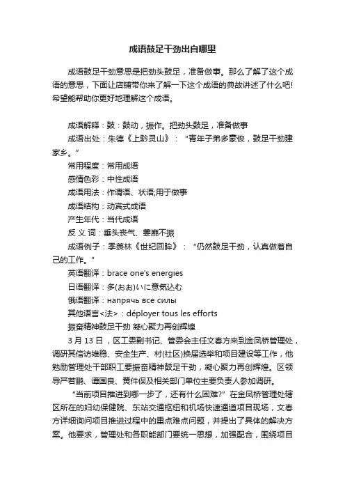 成语鼓足干劲出自哪里