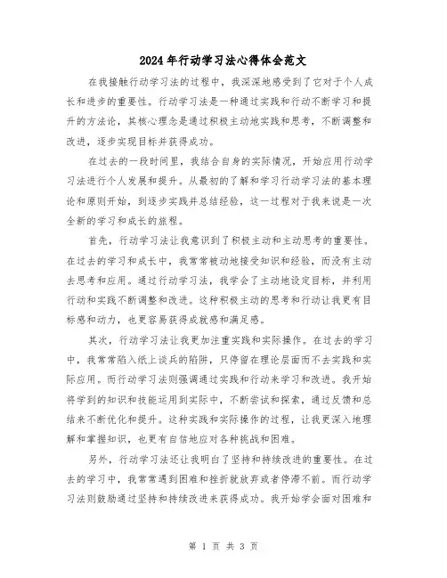 2024年行动学习法心得体会范文(2篇)