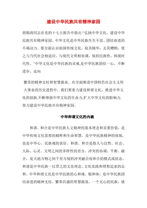 建设中华民族共有精神家园