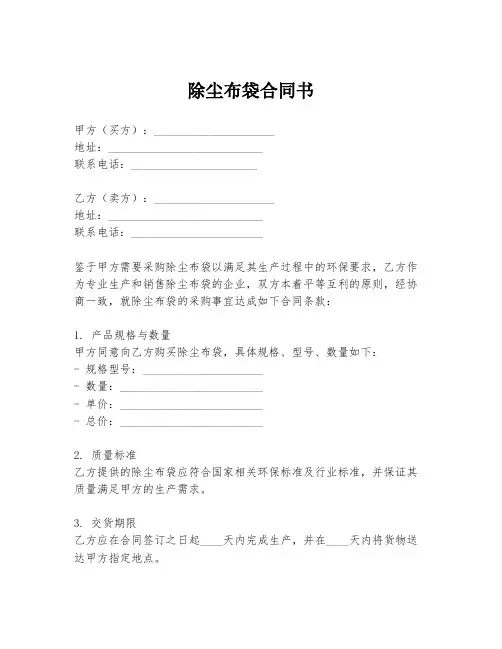 除尘布袋合同书
