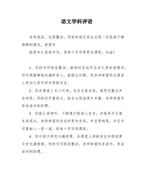 语文学科评语