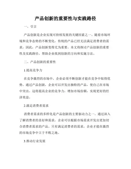 产品创新的重要性与实践路径