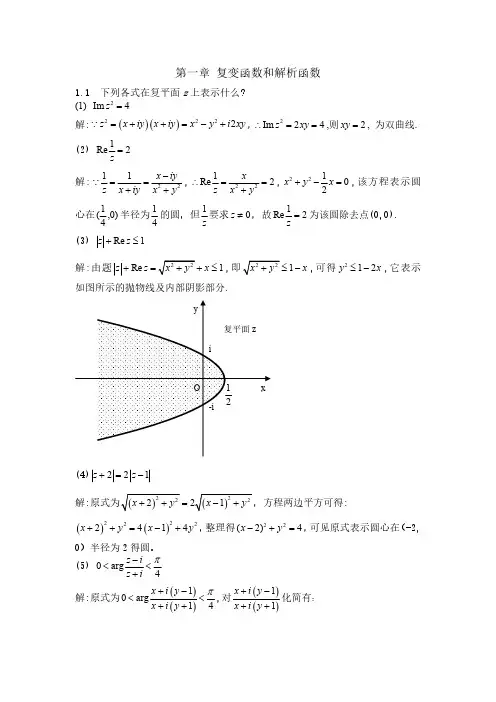 数学物理方法第一章习题指导(胡嗣柱版)