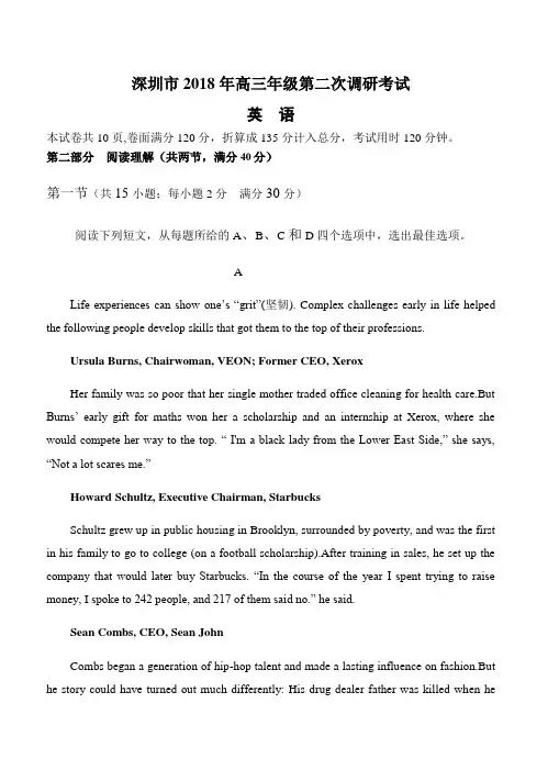 广东省深圳市2018届高三第二次(4月)调研考试英语试卷【附答案】