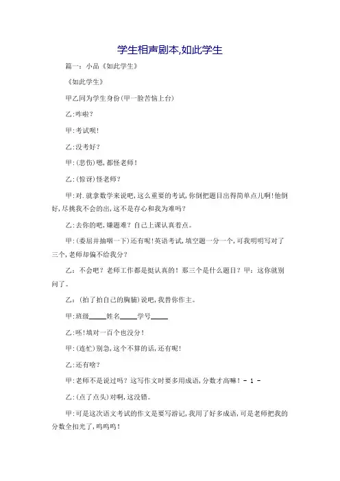 学生相声剧本,如此学生