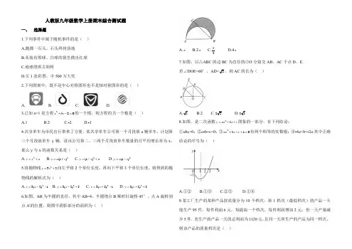 人教版九年级数学上册期末综合测试题(含答案解析)