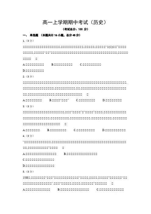 高一上学期期中考试(历史)试题含答案
