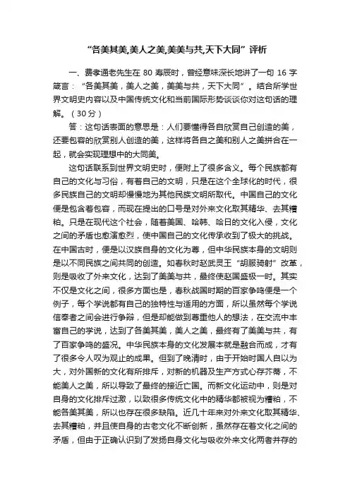 “各美其美,美人之美,美美与共,天下大同”评析