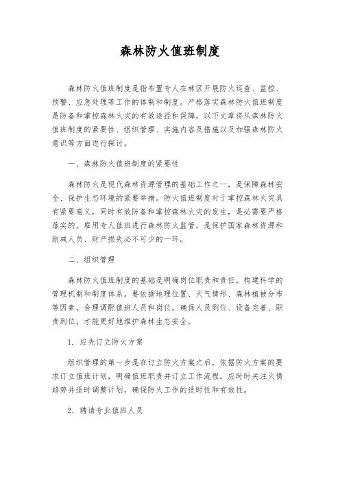 森林防火值班制度