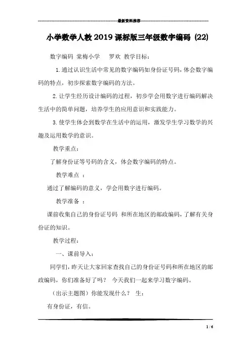 小学数学人教2019课标版三年级数字编码 (22)