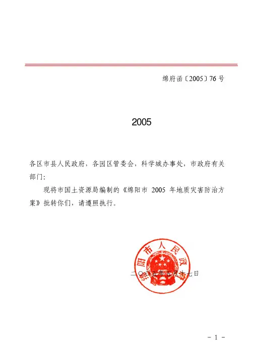 绵阳市人民政府