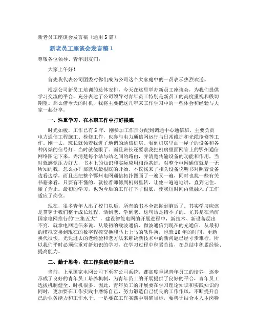 新老员工座谈会发言稿
