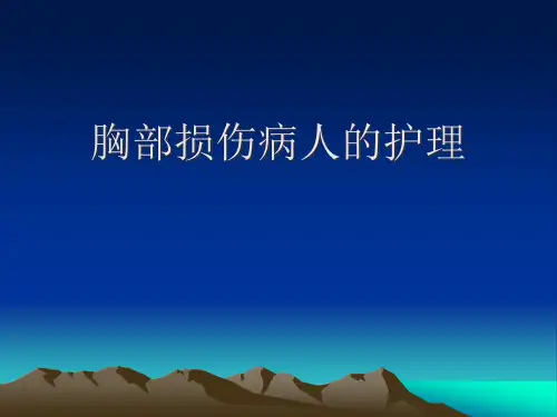 第十四章胸部损伤病人的护理精品PPT课件