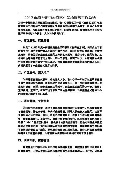 2017年度家庭医生签约服务工作总结