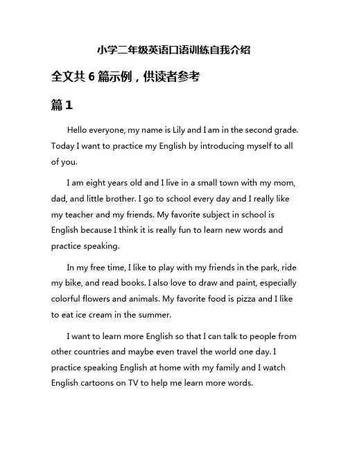 小学二年级英语口语训练自我介绍