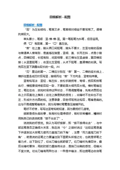 田楷解析--配图