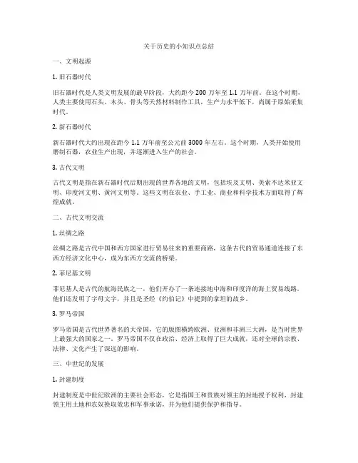 关于历史的小知识点总结