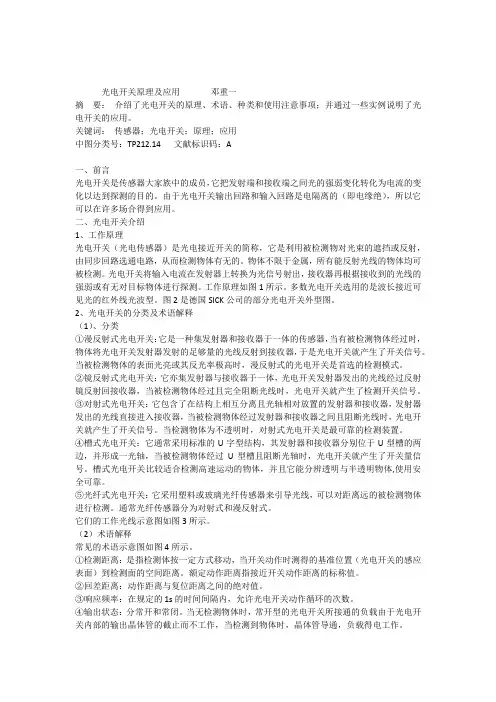 光电开关原理及应用