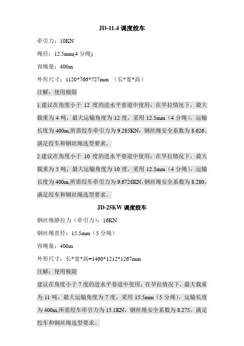 常用绞车技术参数