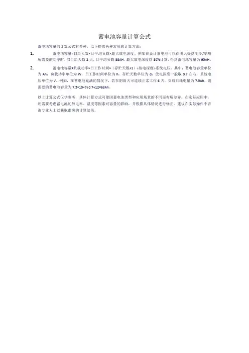 蓄电池容量计算公式