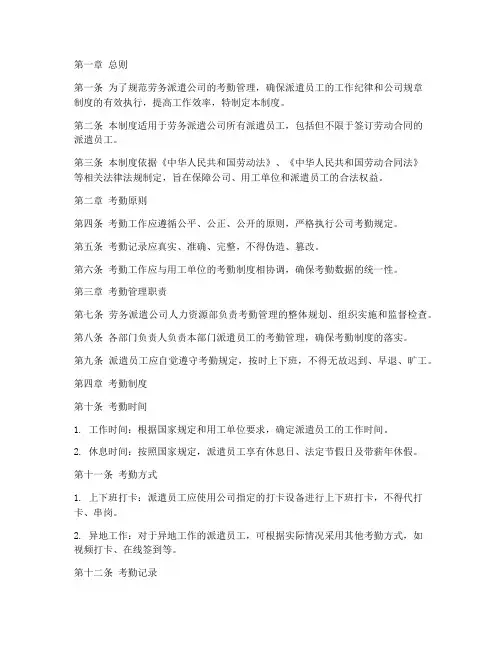 劳务派遣公司考勤管理制度