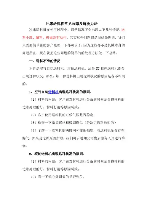 冲床送料机常见故障及解决方法