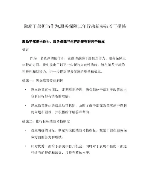 激励干部担当作为,服务保障三年行动新突破若干措施