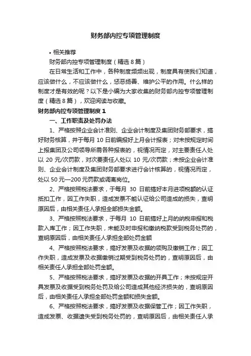 财务部内控专项管理制度