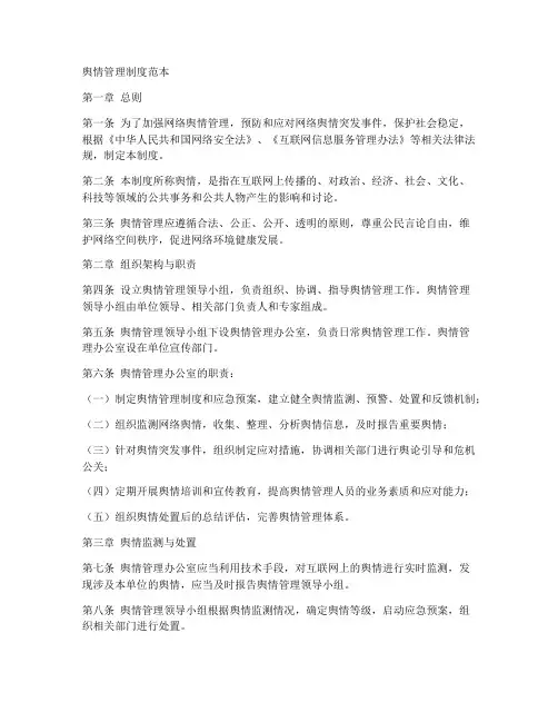 舆情管理制度范本