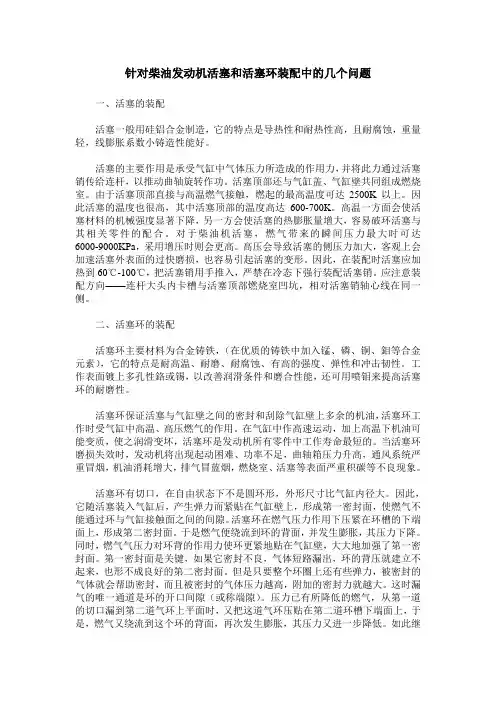 针对柴油发动机活塞和活塞环装配中的几个问题