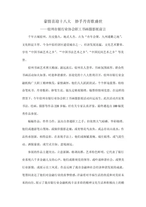 摄影书画展前言