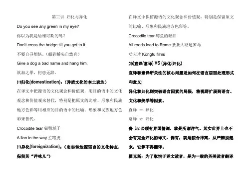 第三讲 归化与异化