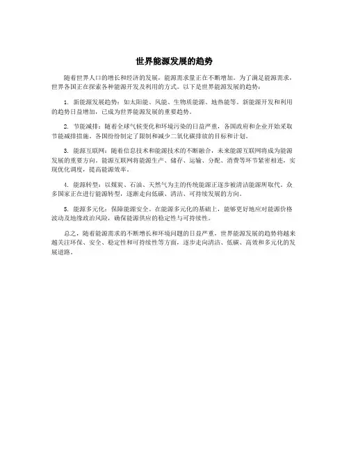 世界能源发展的趋势