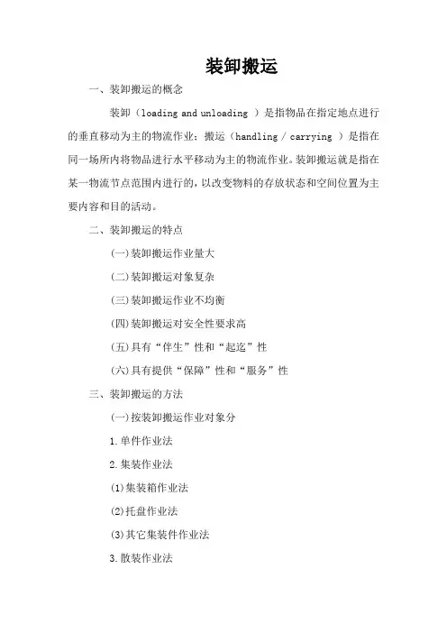 装卸搬运