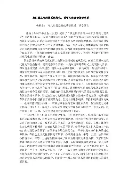 国家治理体系现代化的评价指标