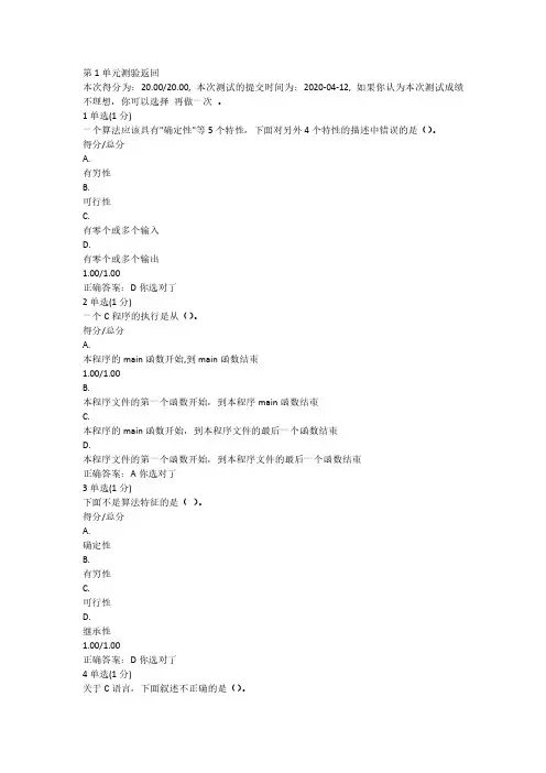 C语言程序设计单元测试及考试答案