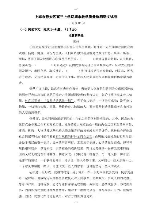 上海市静安区高三上学期期末教学质量检测语文试卷(含答案)-2019年(已审阅)