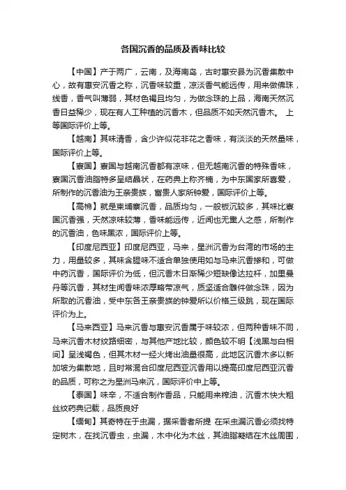 各国沉香的品质及香味比较