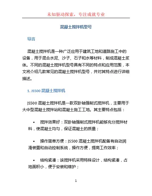 混凝土搅拌机型号