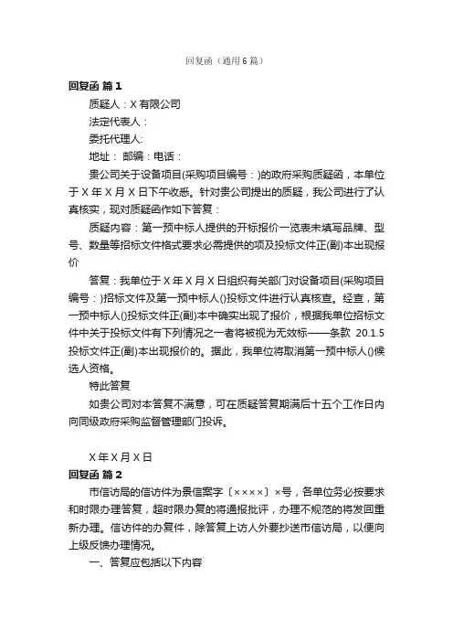 回复函（通用6篇）