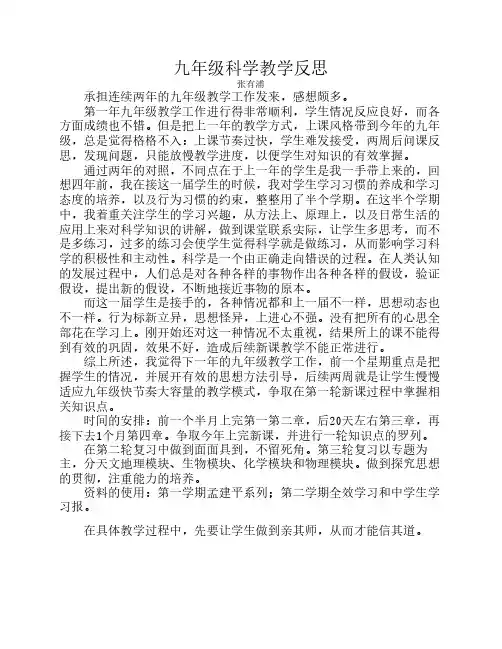 九年级科学教学反思