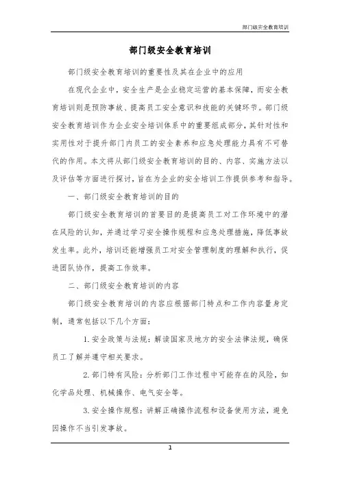 部门级安全教育培训