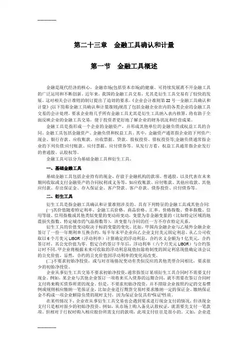 [整理]2010企业会计准则讲解23金融工具确认和计量
