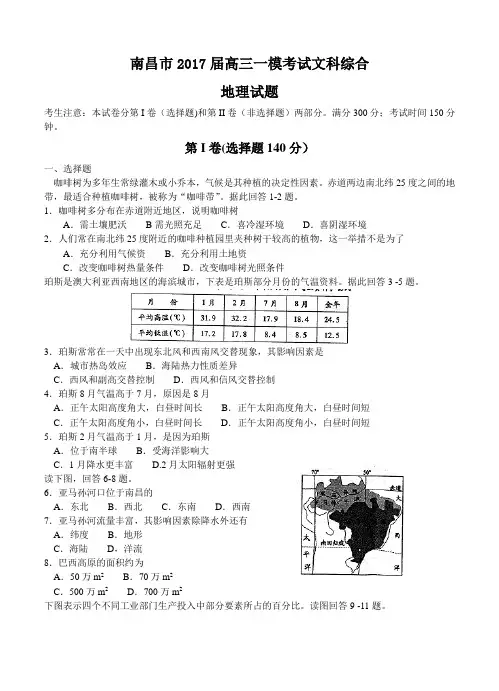 江西省南昌市2017届高三地理第一次模拟考试 地理