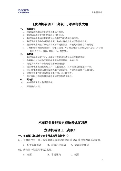 2011年职业技能鉴定发动机装调工 理论考试试卷(高级).