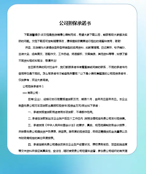 公司担保承诺书