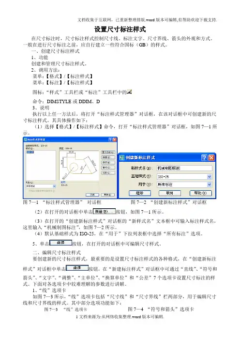 设置尺寸标注样式