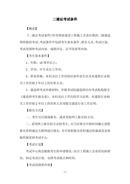 二建证考试条件