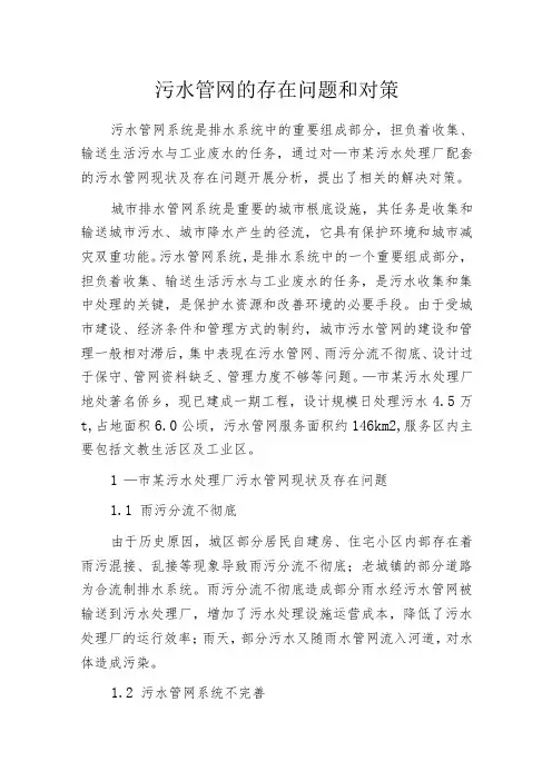 污水管网的存在问题和对策