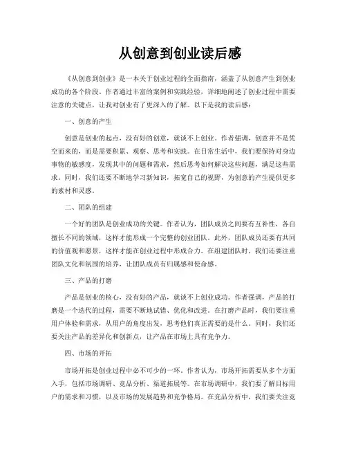 从创意到创业读后感